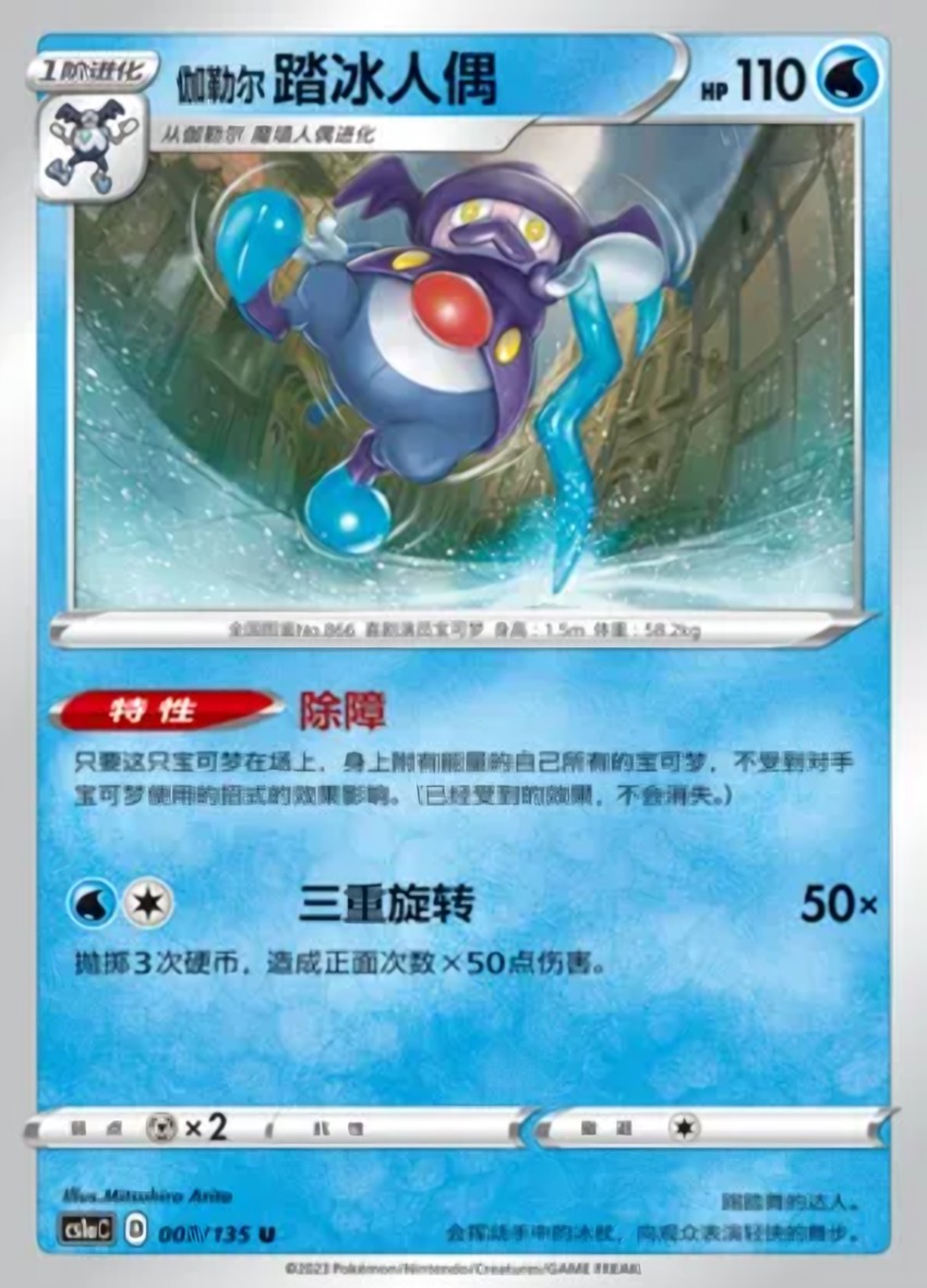 Galarian Mr. Rime