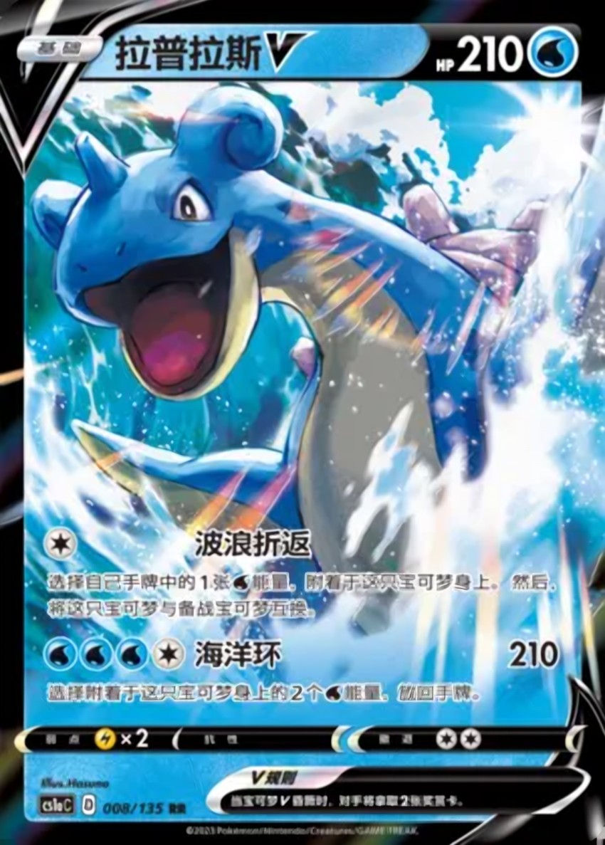 Lapras V