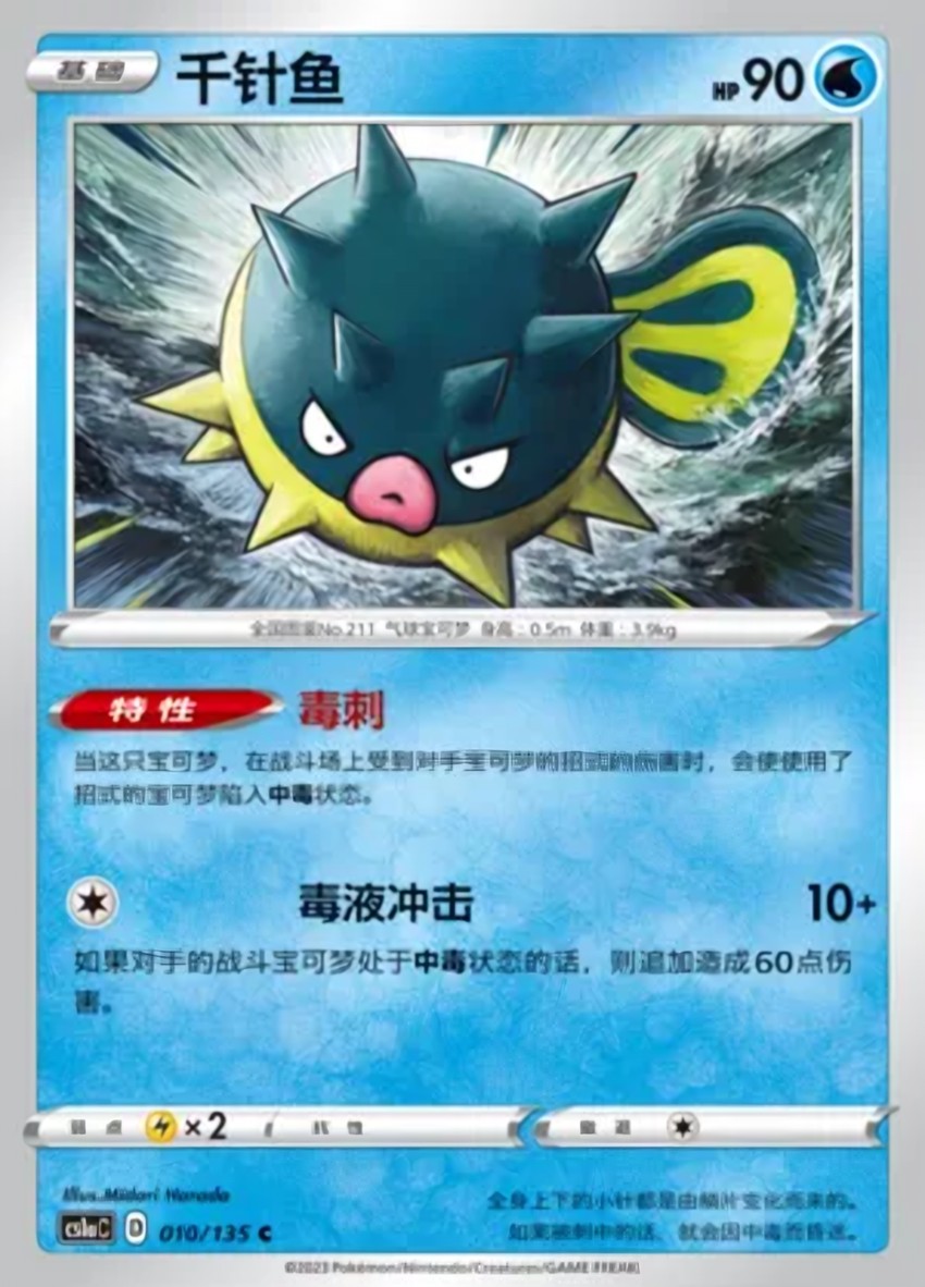 千針魚