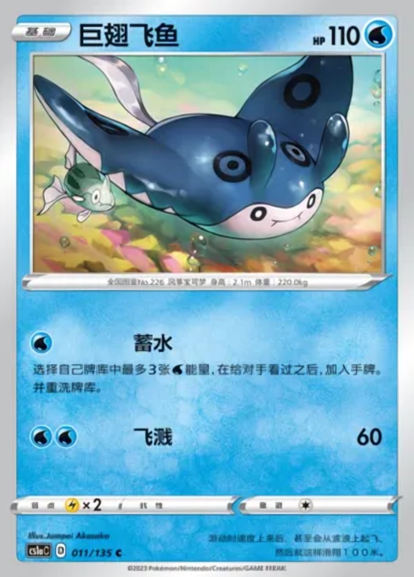 巨翅飛魚