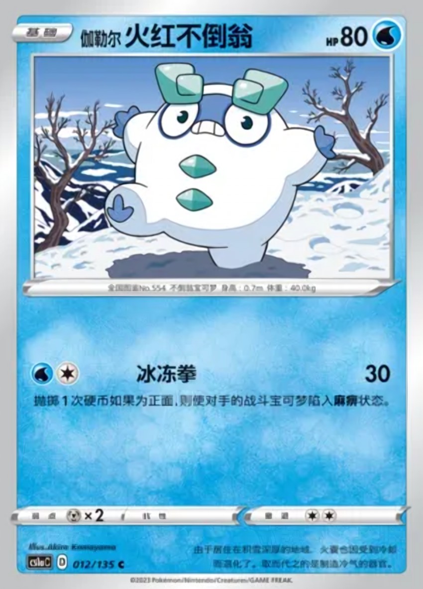 Galarian Darumaka