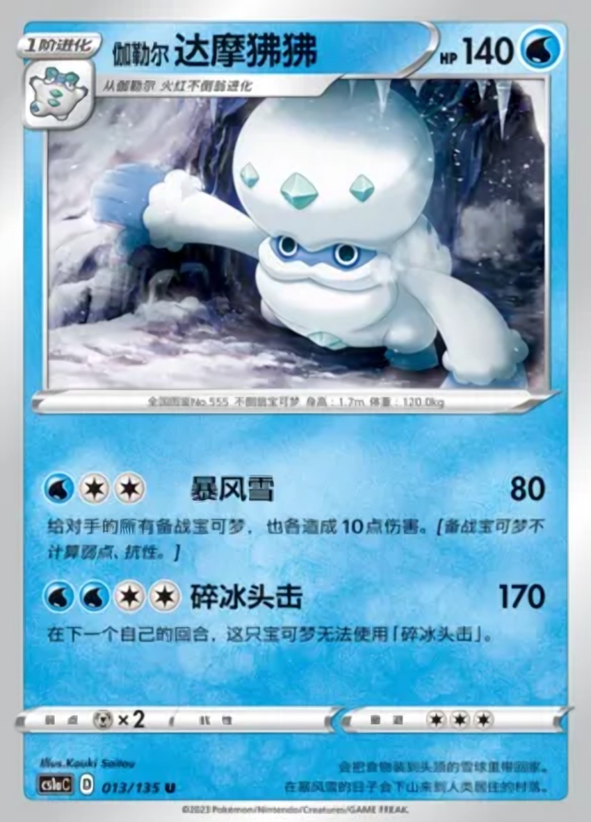 Galarian Darmanitan