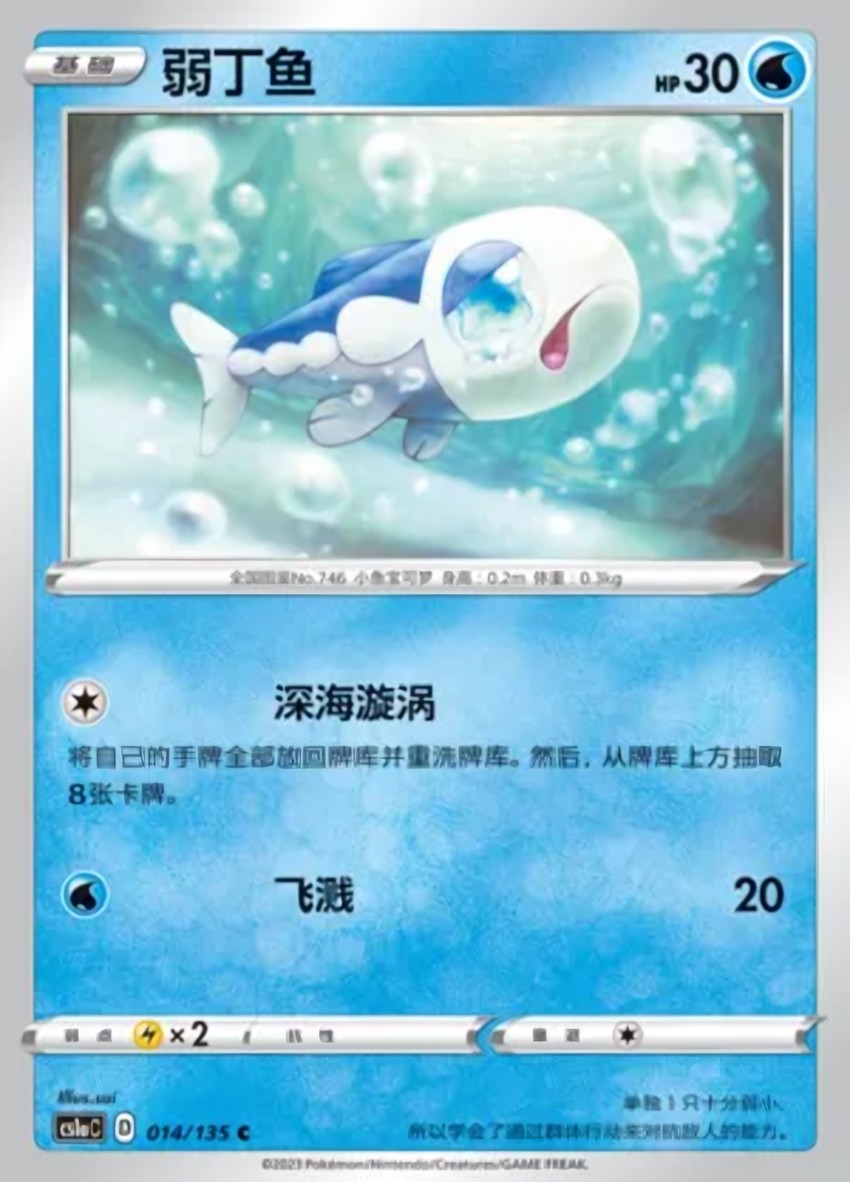 Wishiwashi