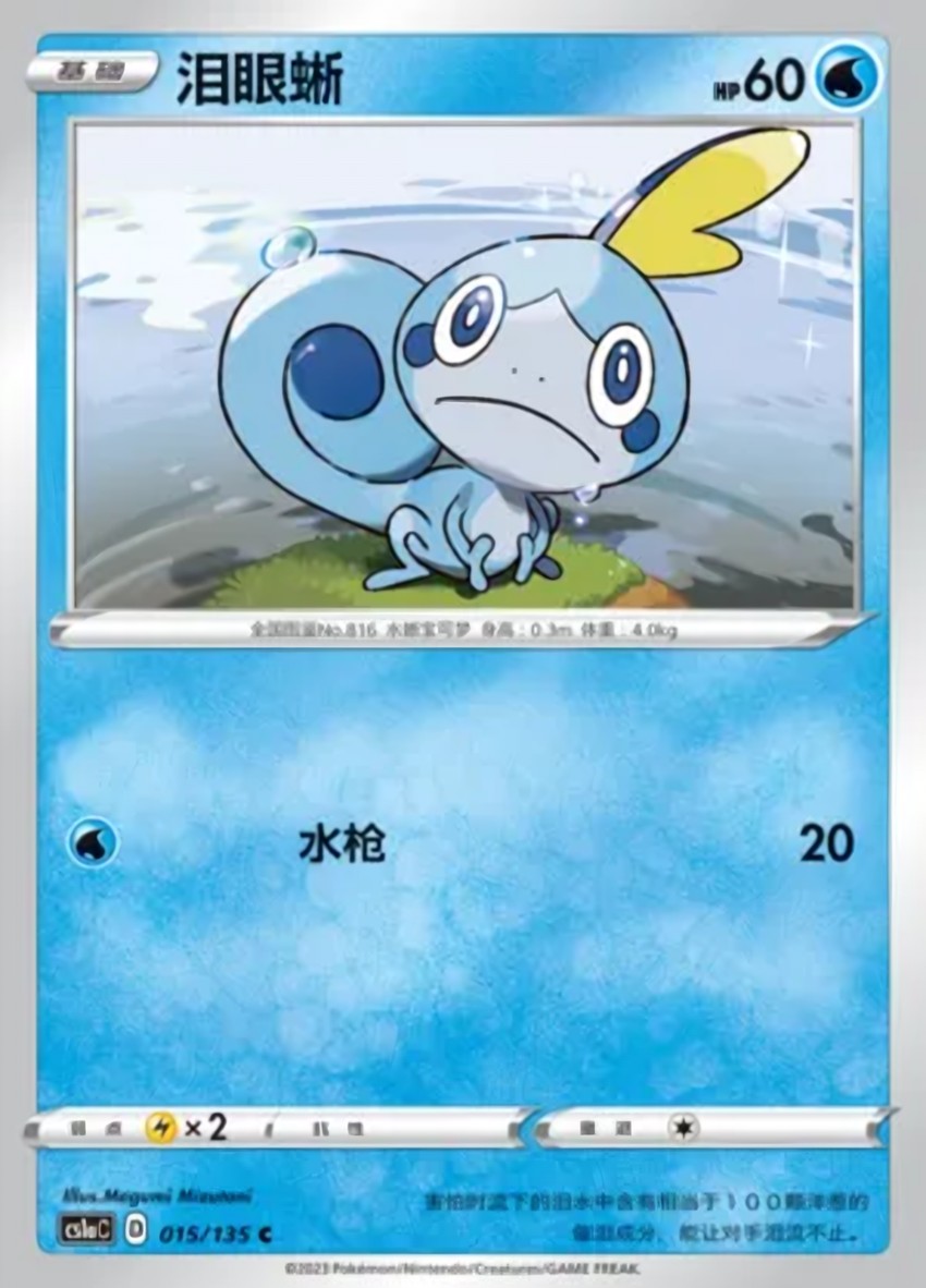 Sobble