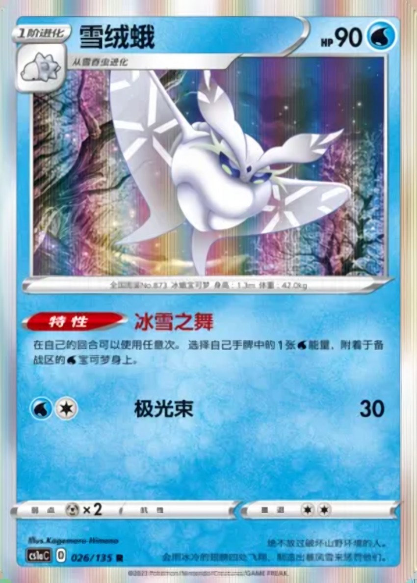 雪絨蛾