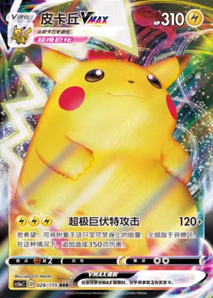 Pikachu VMAX