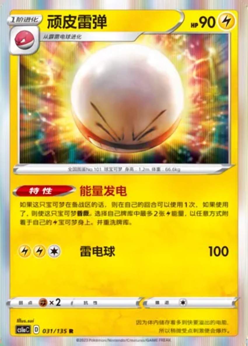 頑皮雷彈
