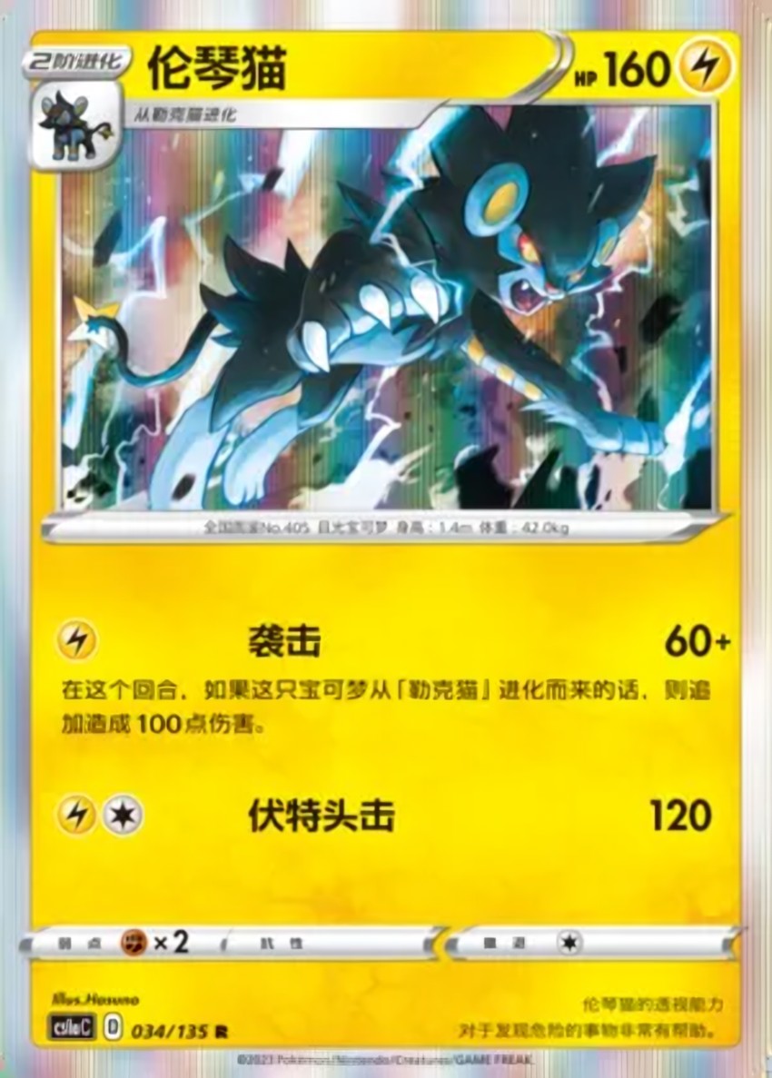 Luxray