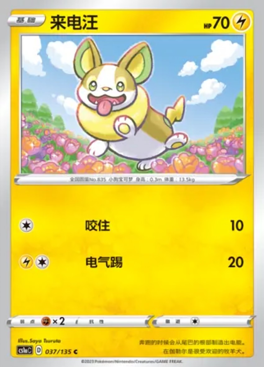 Yamper