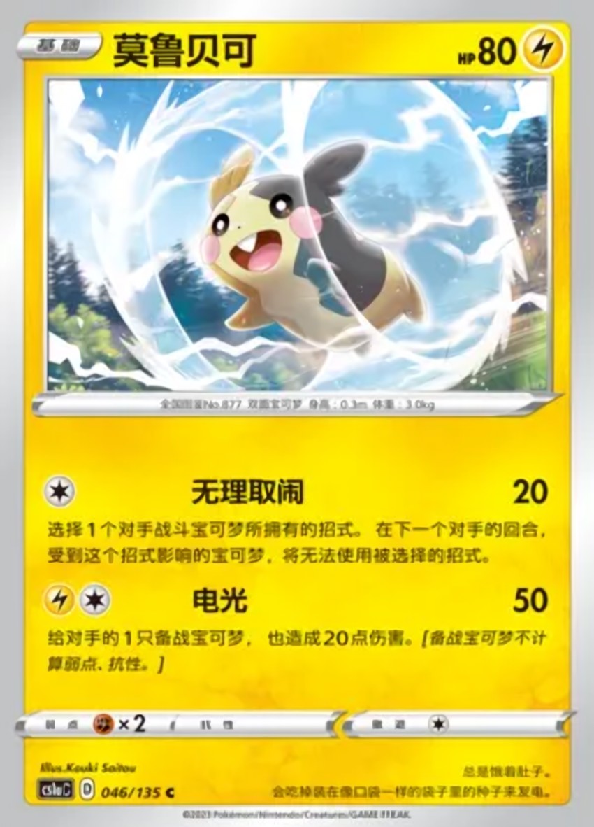 Morpeko