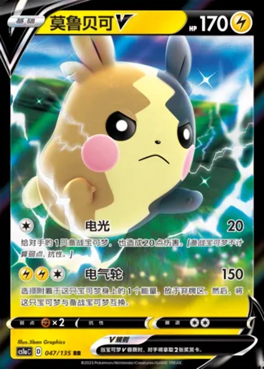 Morpeko V