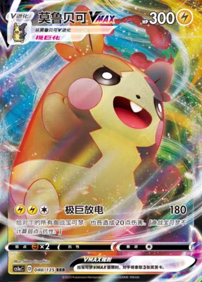 Morpeko VMAX