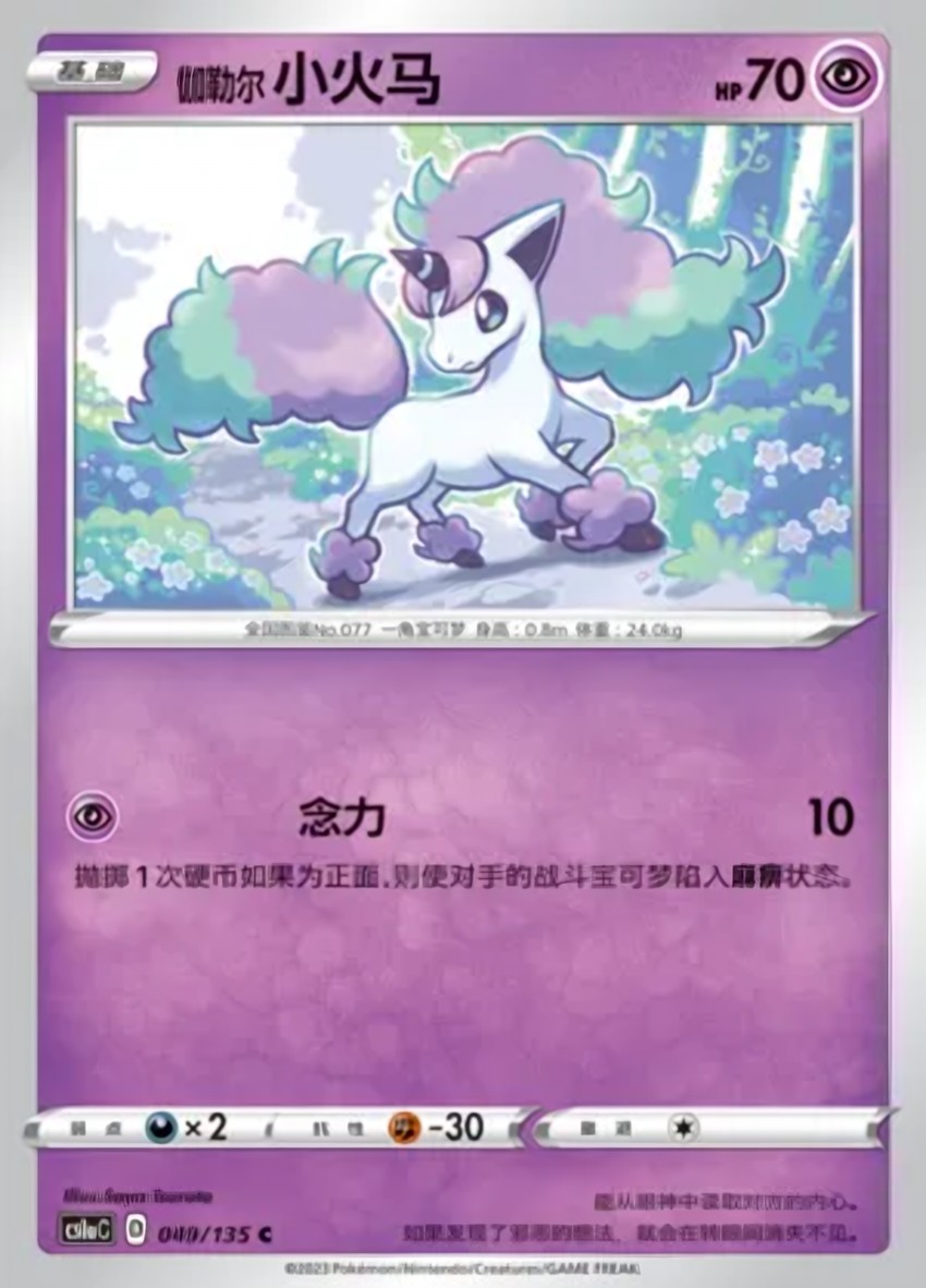 Galarian Ponyta