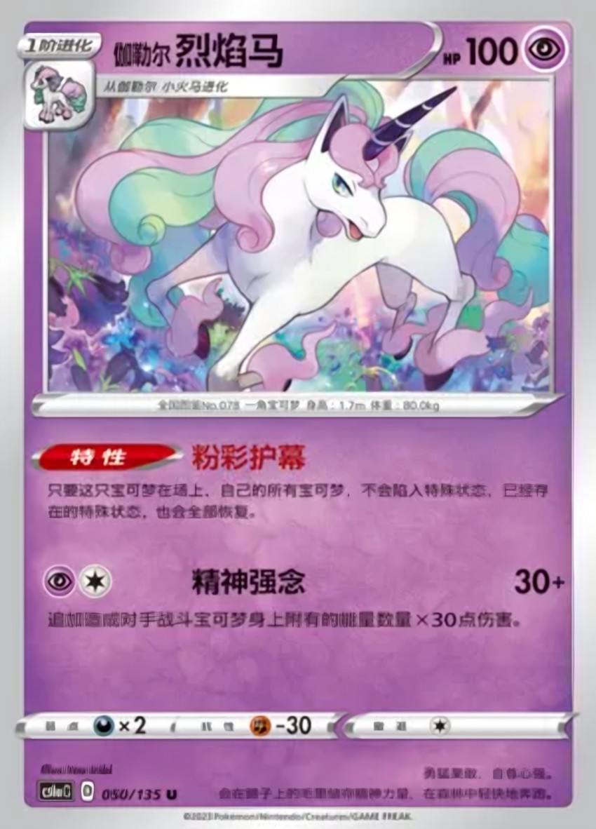 Galarian Rapidash