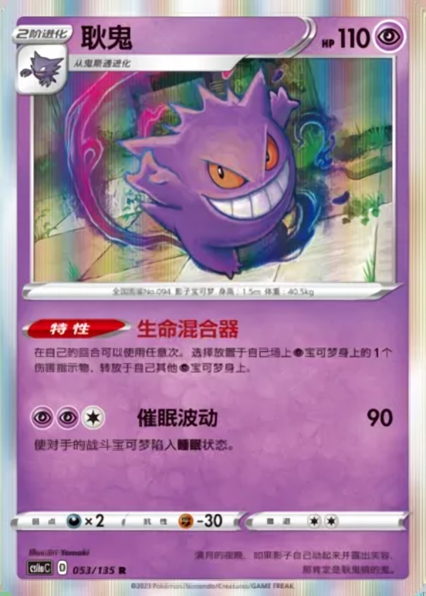 Gengar