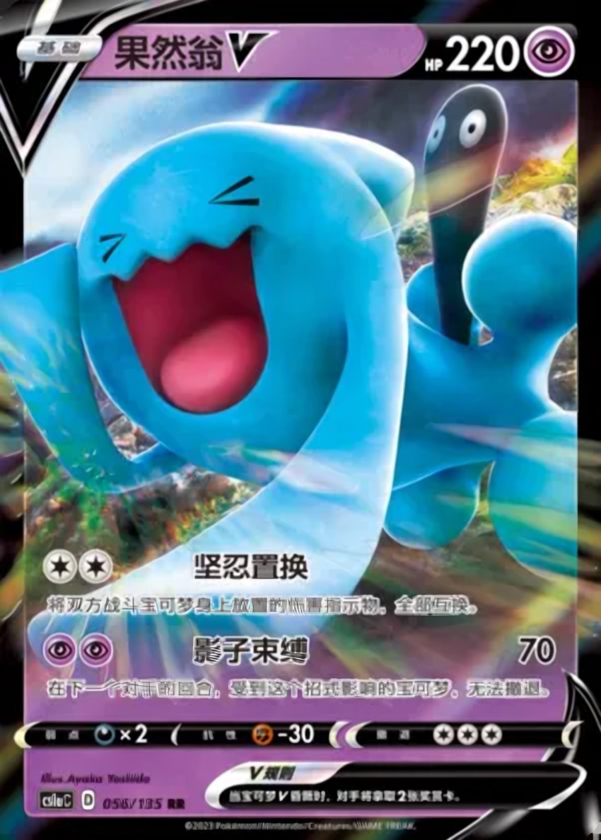 Wobbuffet V