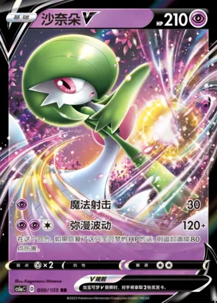 Gardevoir V