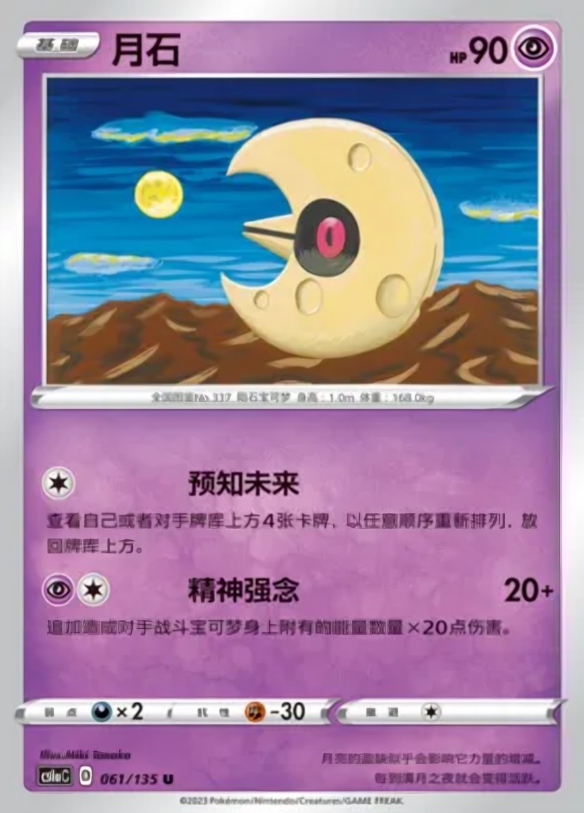Lunatone