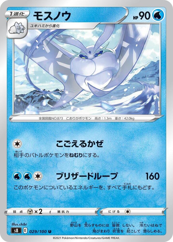 雪絨蛾