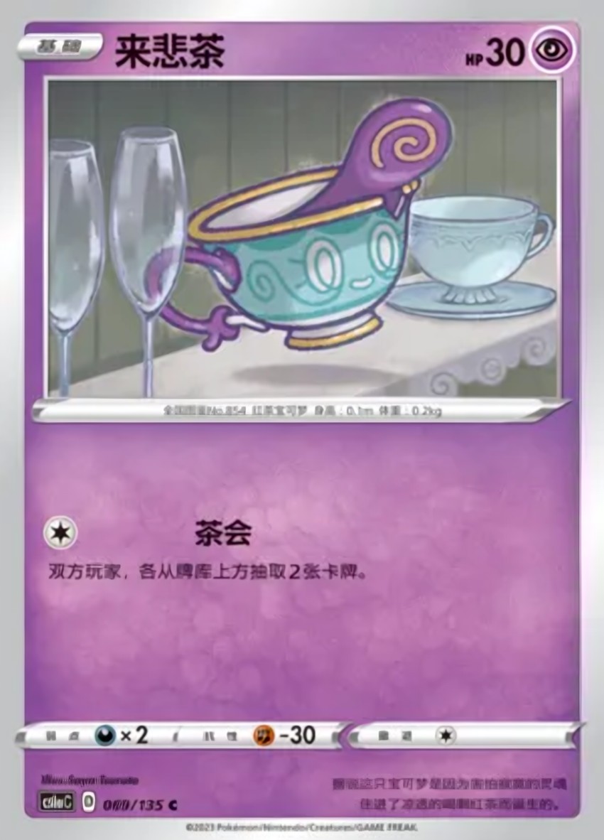 來悲茶