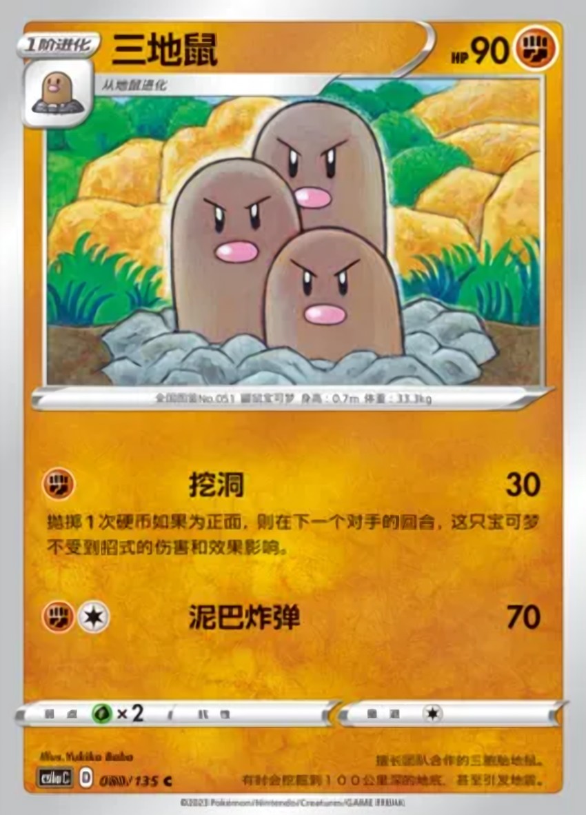 Dugtrio