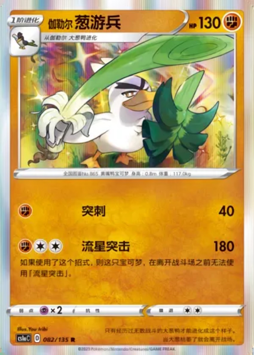 Galarian Sirfetch'd