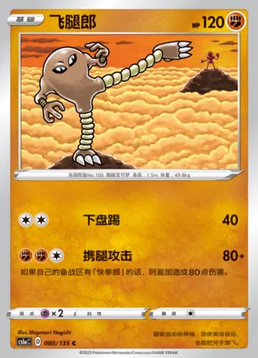 Hitmonlee