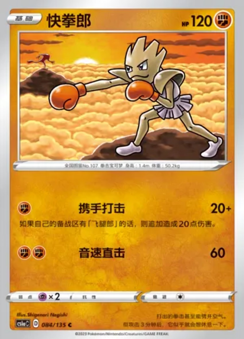 快拳郎