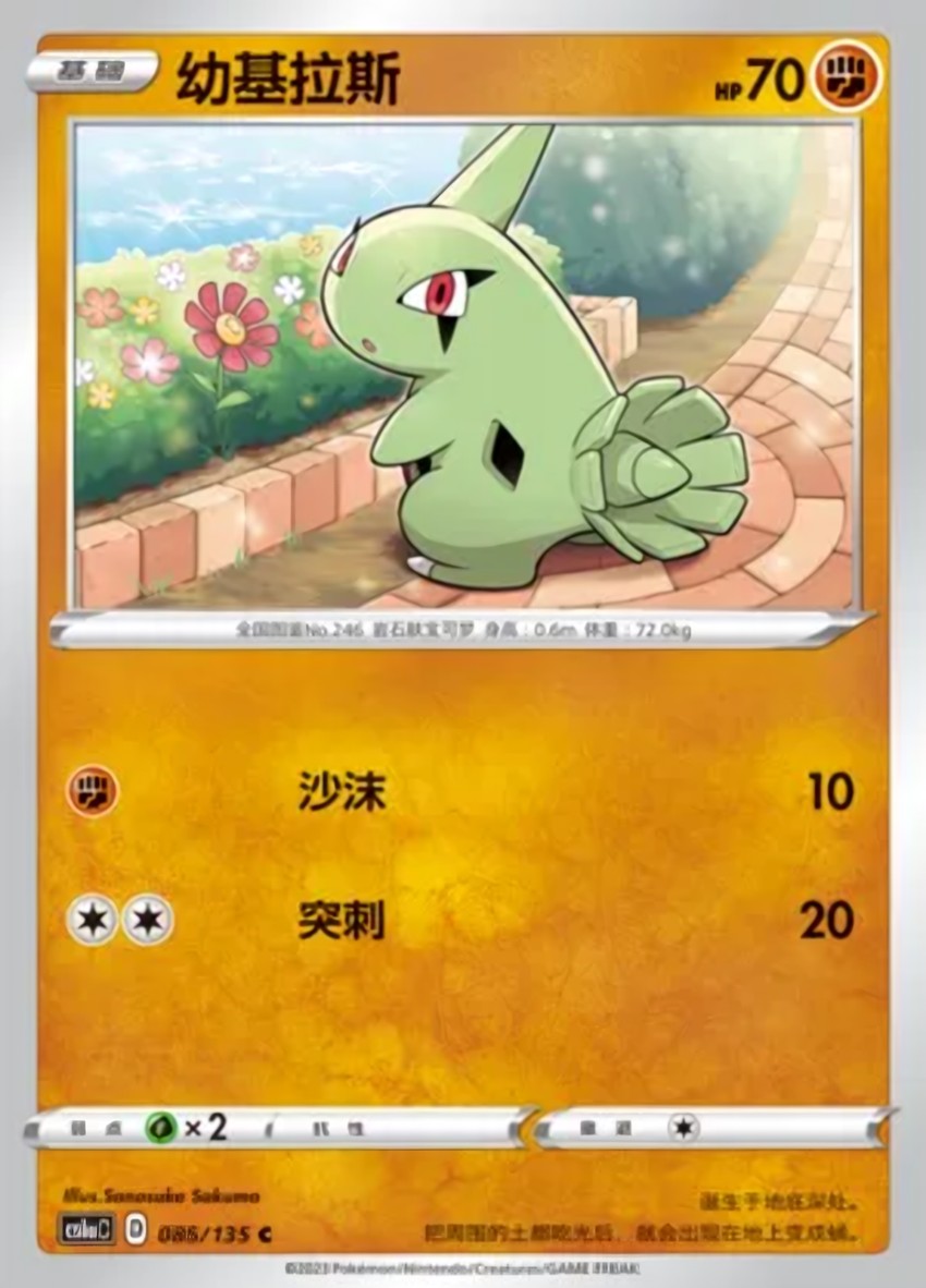 Larvitar