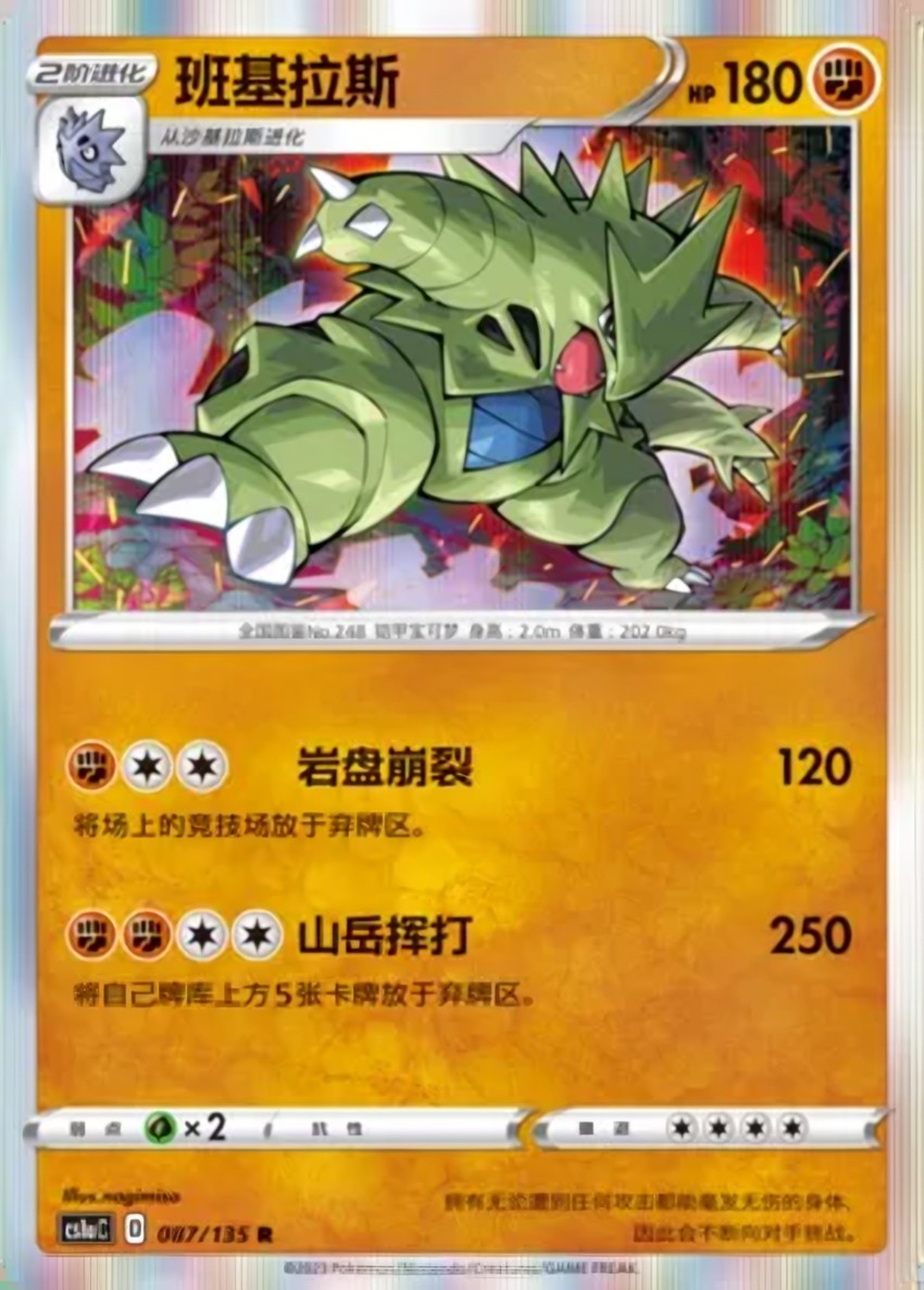 Tyranitar