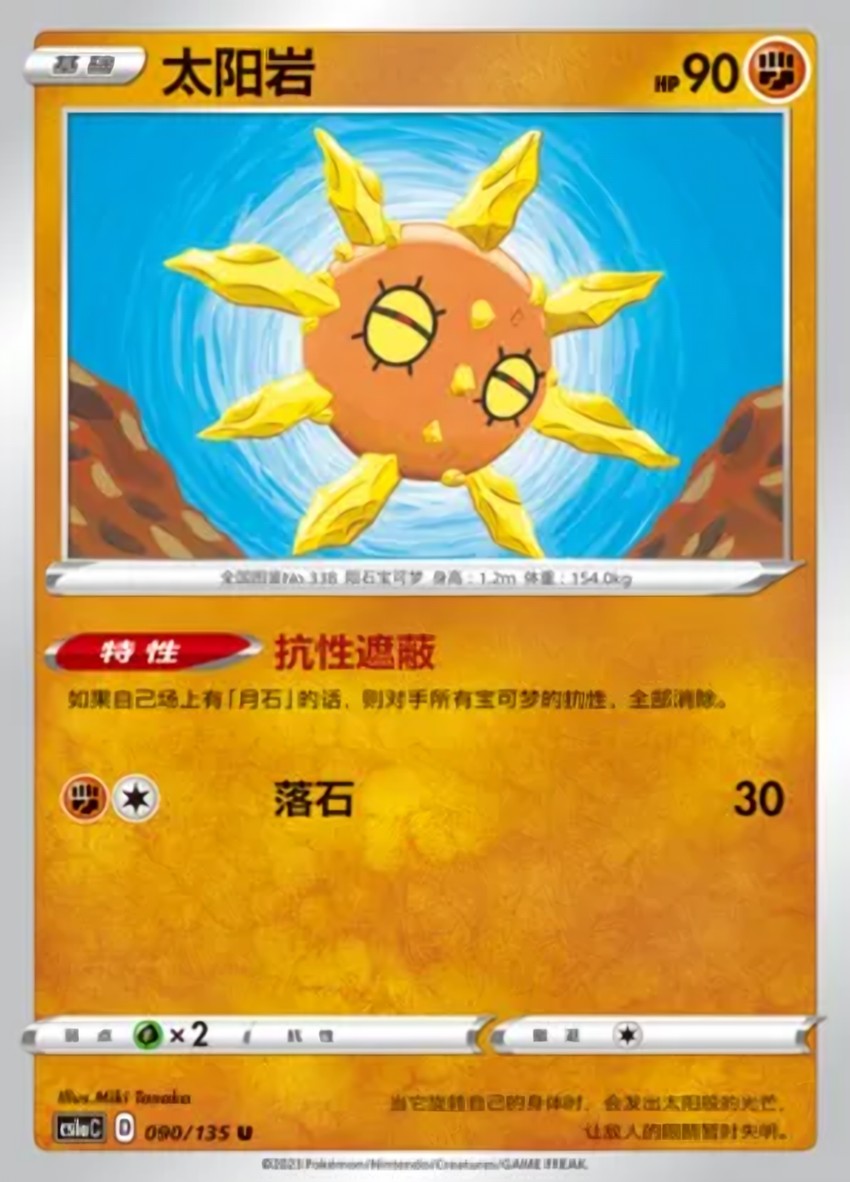 Solrock
