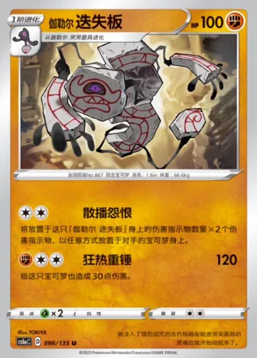 Galarian Runerigus