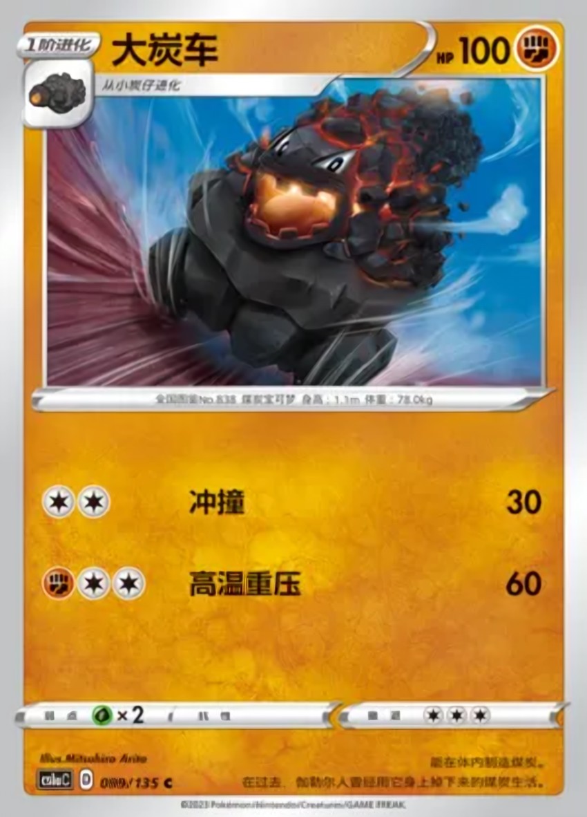 大炭車