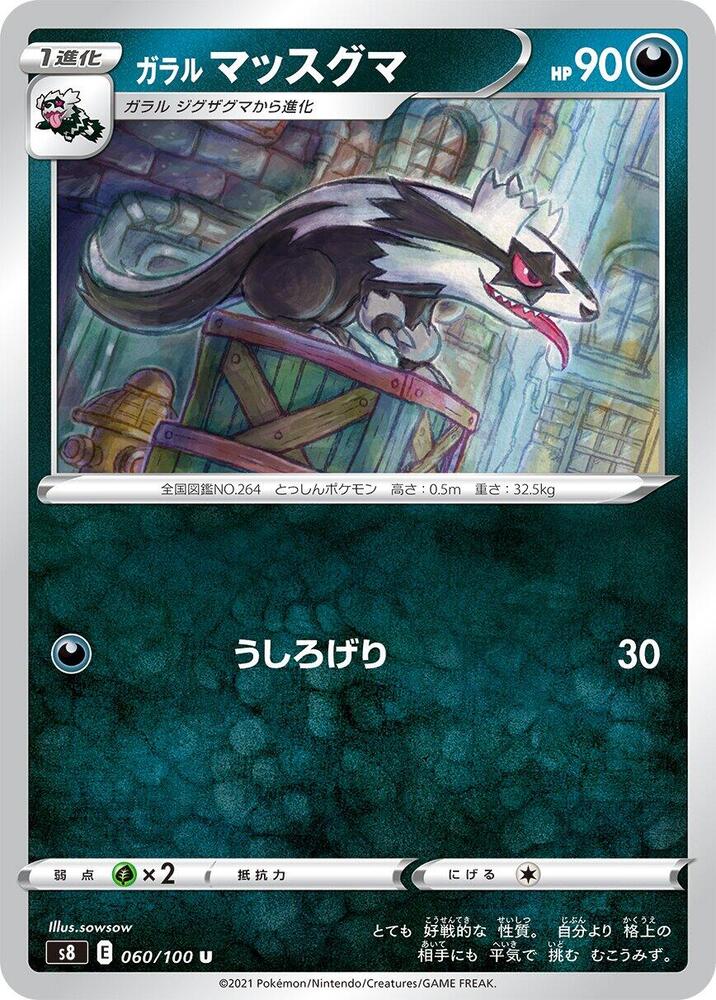 Galarian 直衝熊