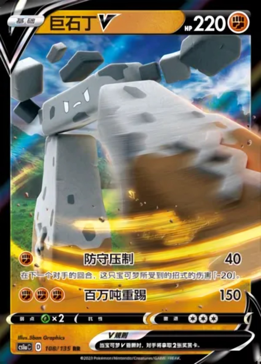 Stonjourner V