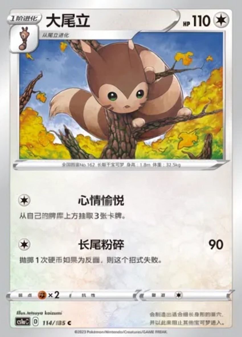Furret