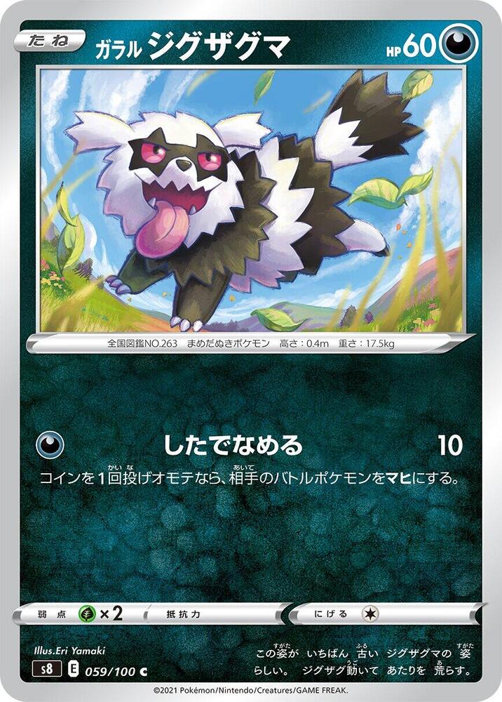 Galarian 蛇紋熊