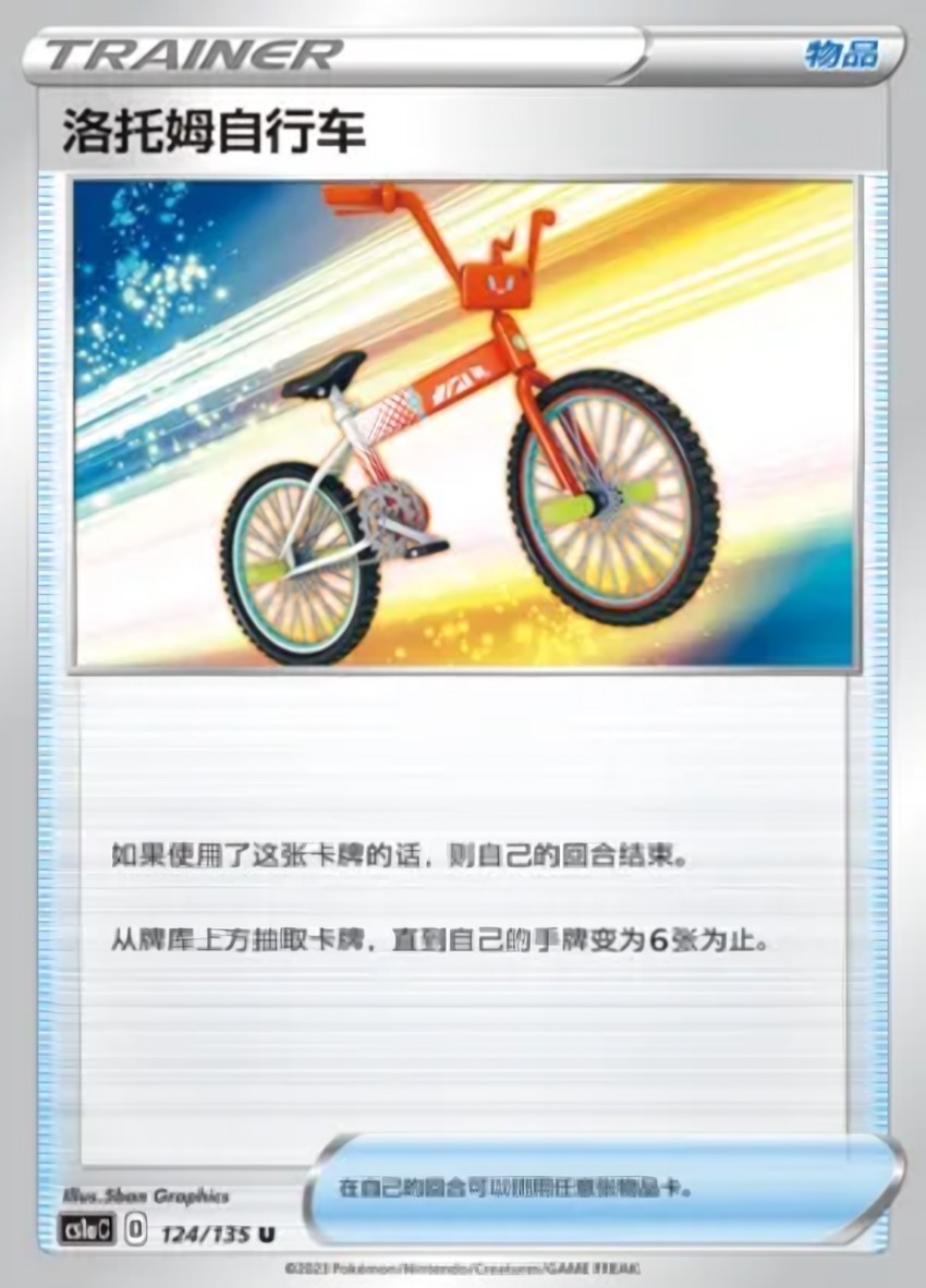 洛托姆 Bike