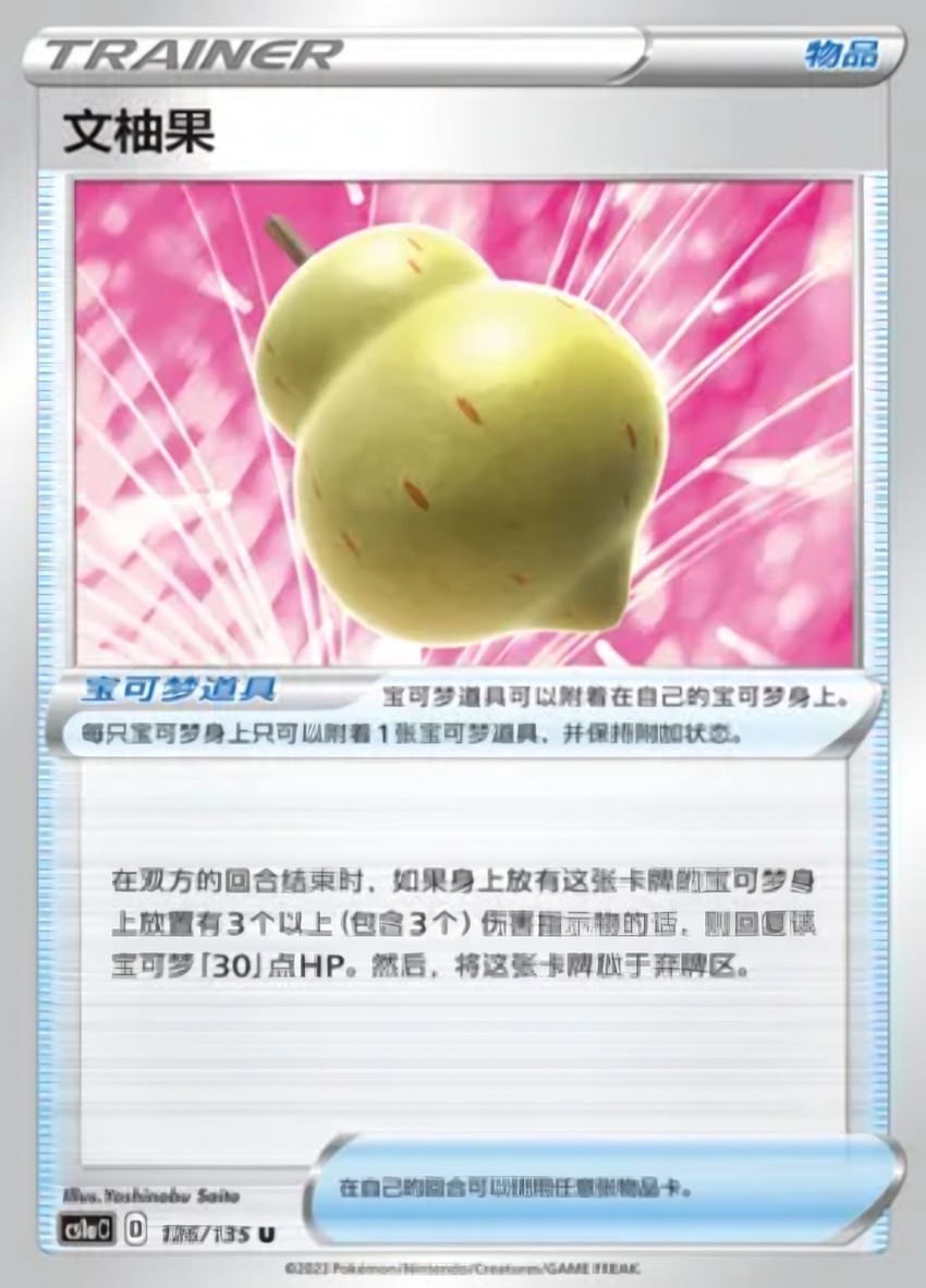 Sitrus Berry