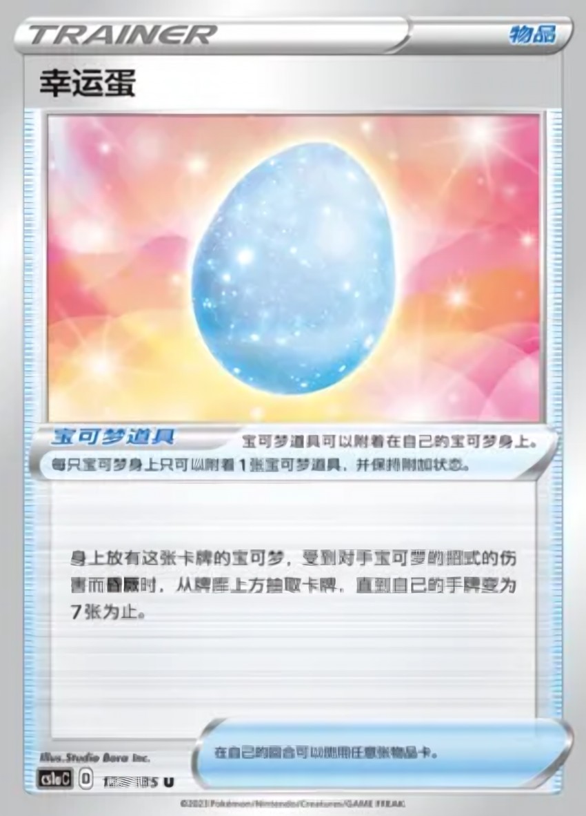 Lucky Egg