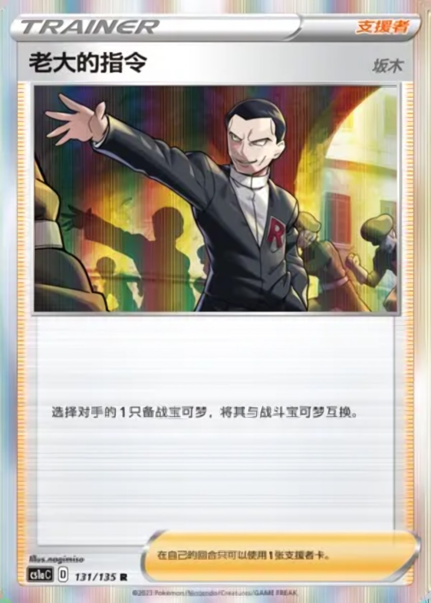 Boss's Orders