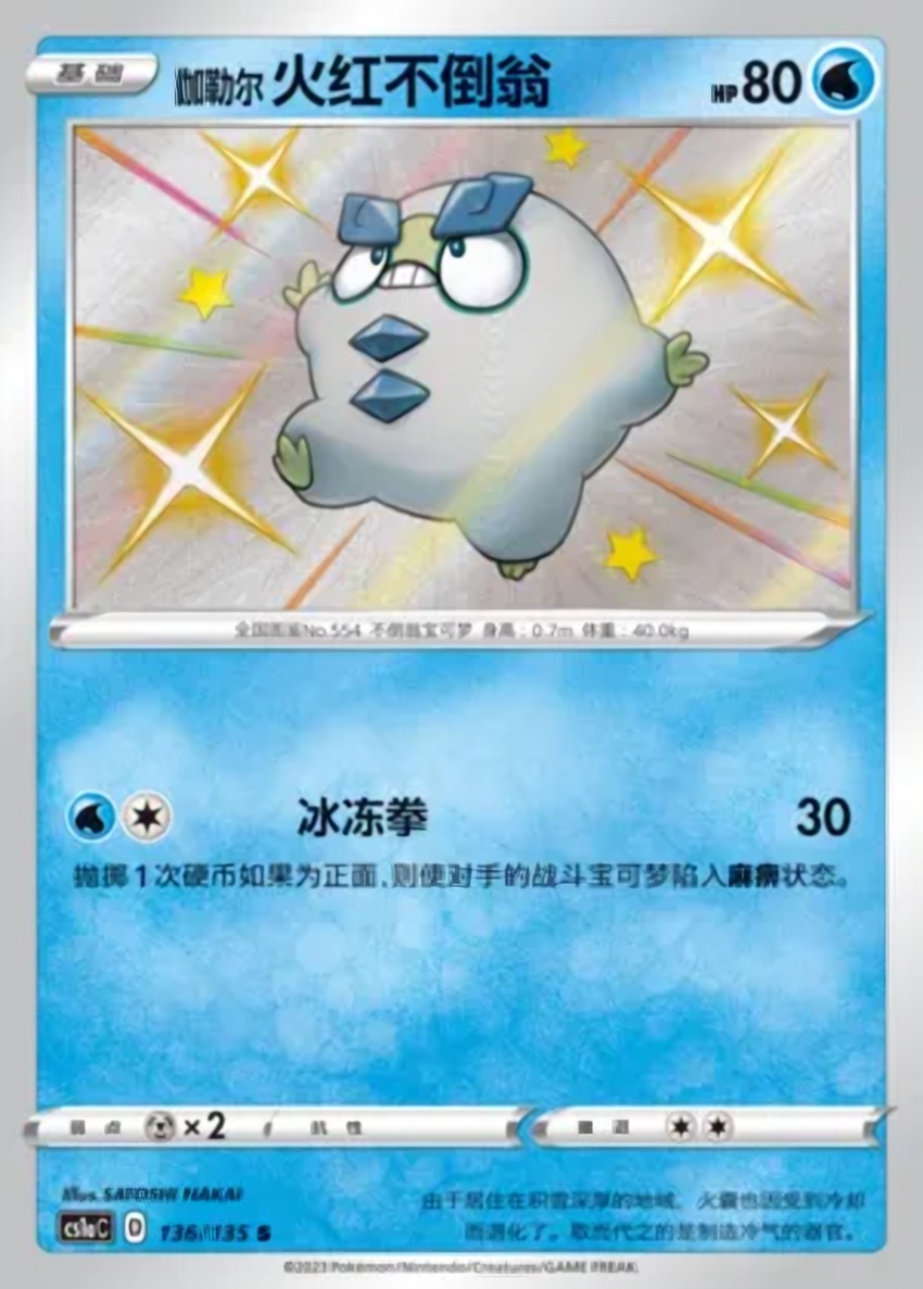 Galarian Darumaka