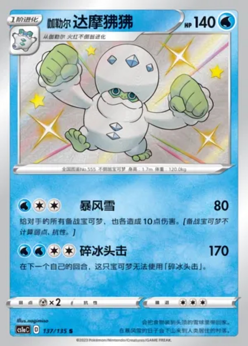 Galarian Darmanitan