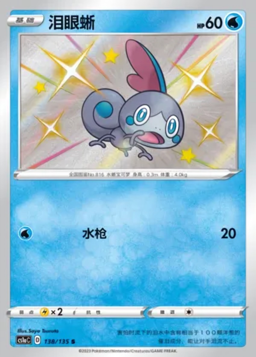 Sobble