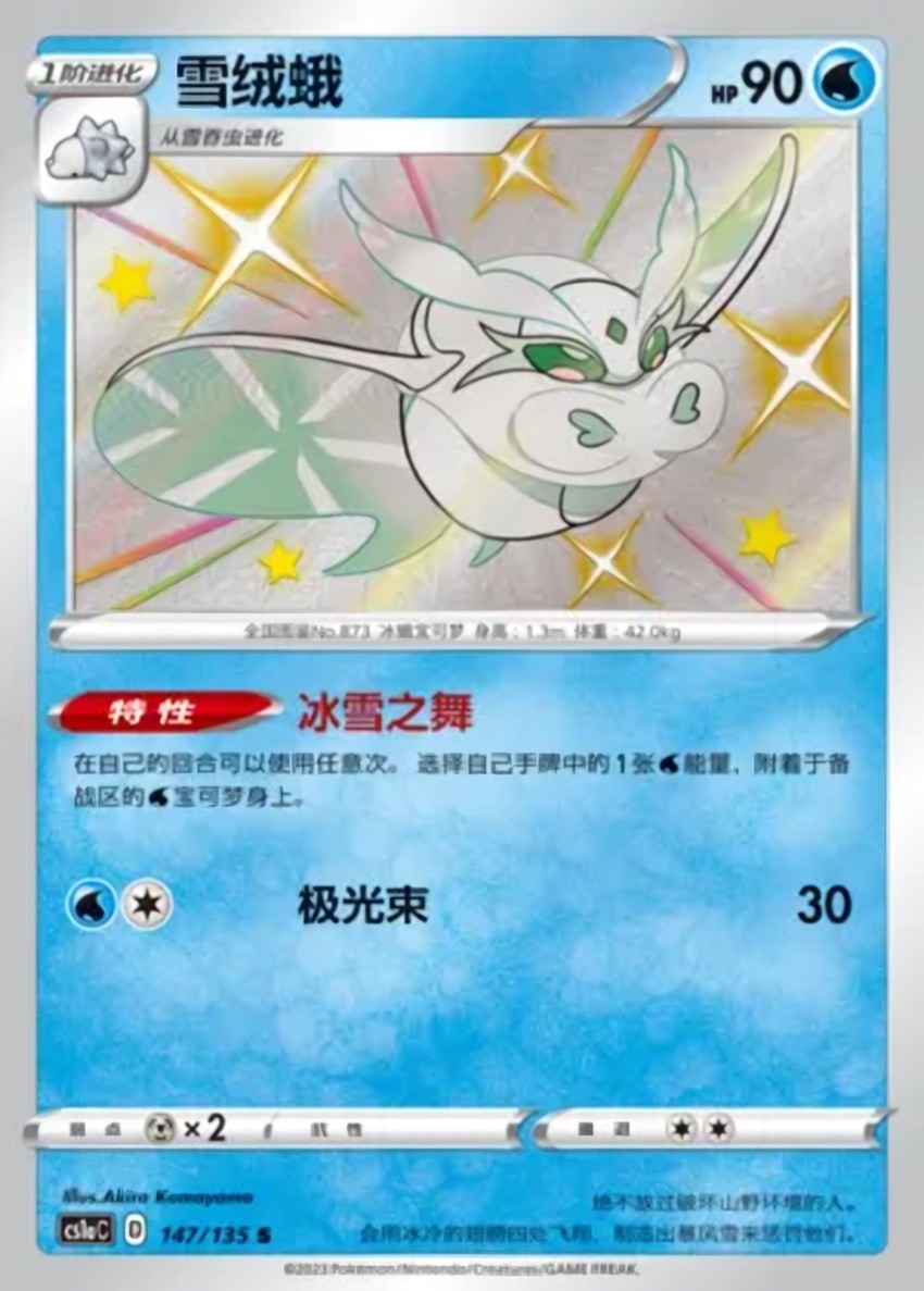雪絨蛾