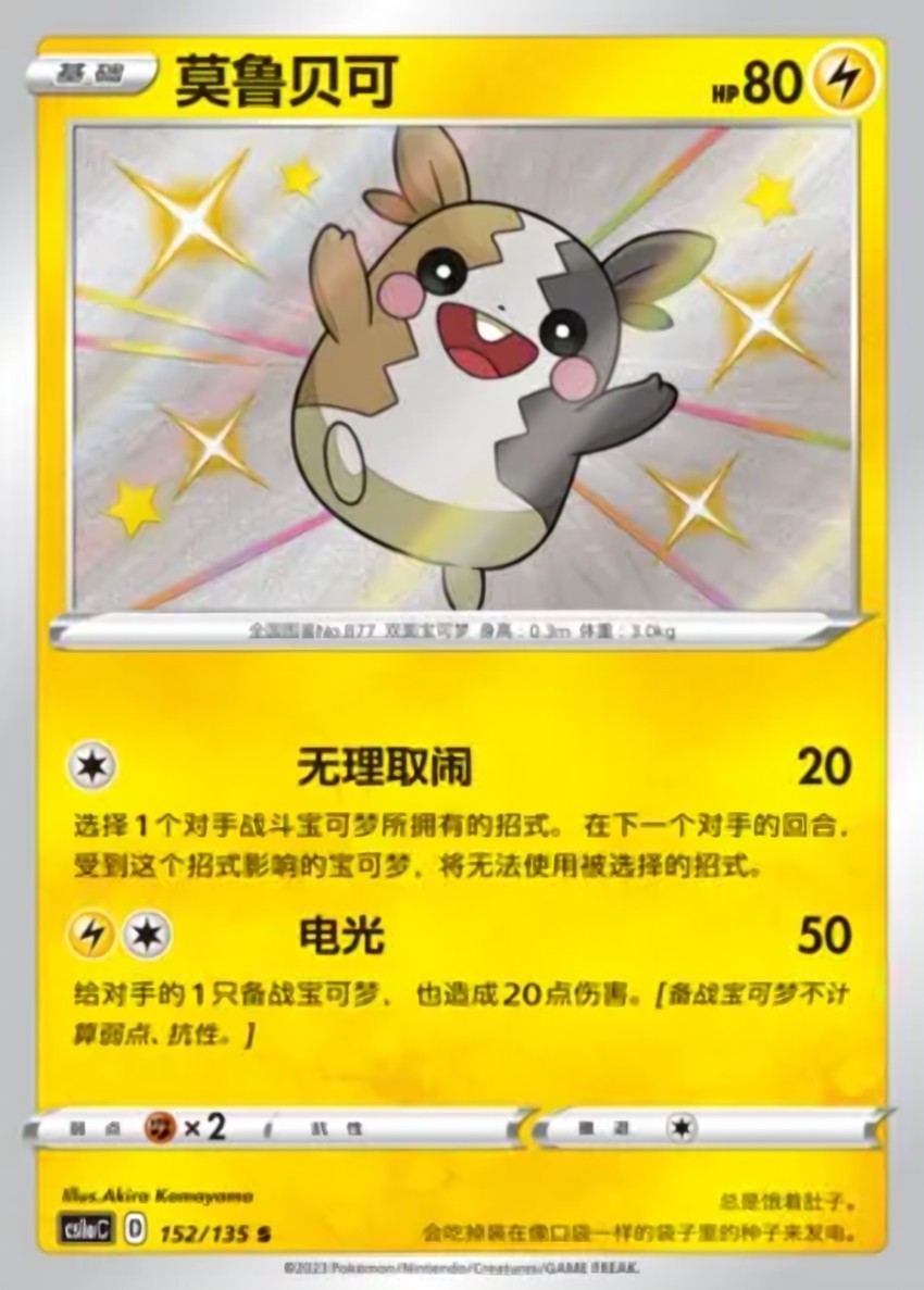 Morpeko
