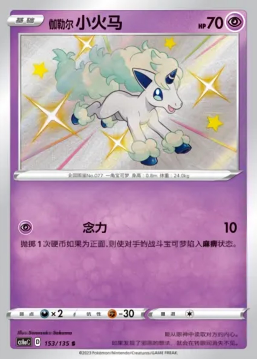 Galarian Ponyta