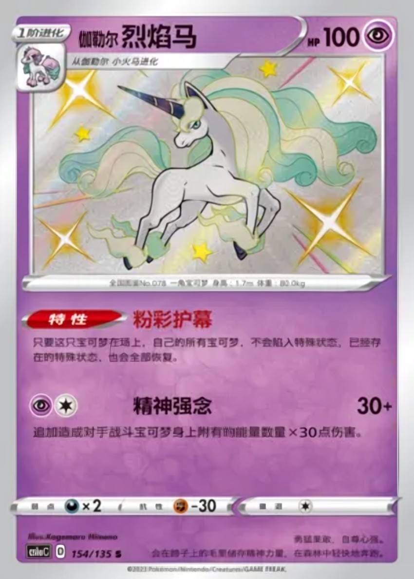 Galarian Rapidash