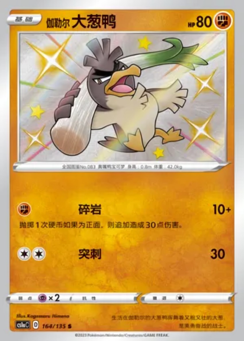 Galarian Farfetch'd