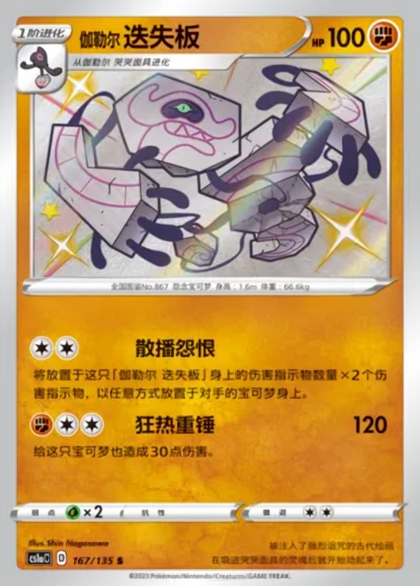 Galarian Runerigus